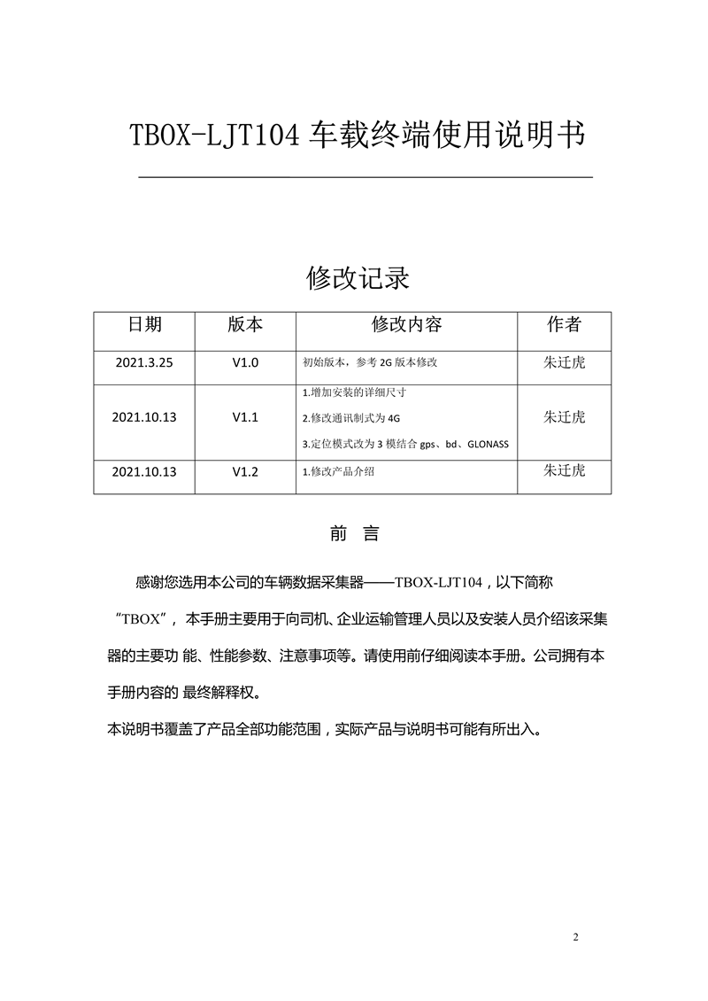LJT104车载终端利用申明书 - mei_2.png