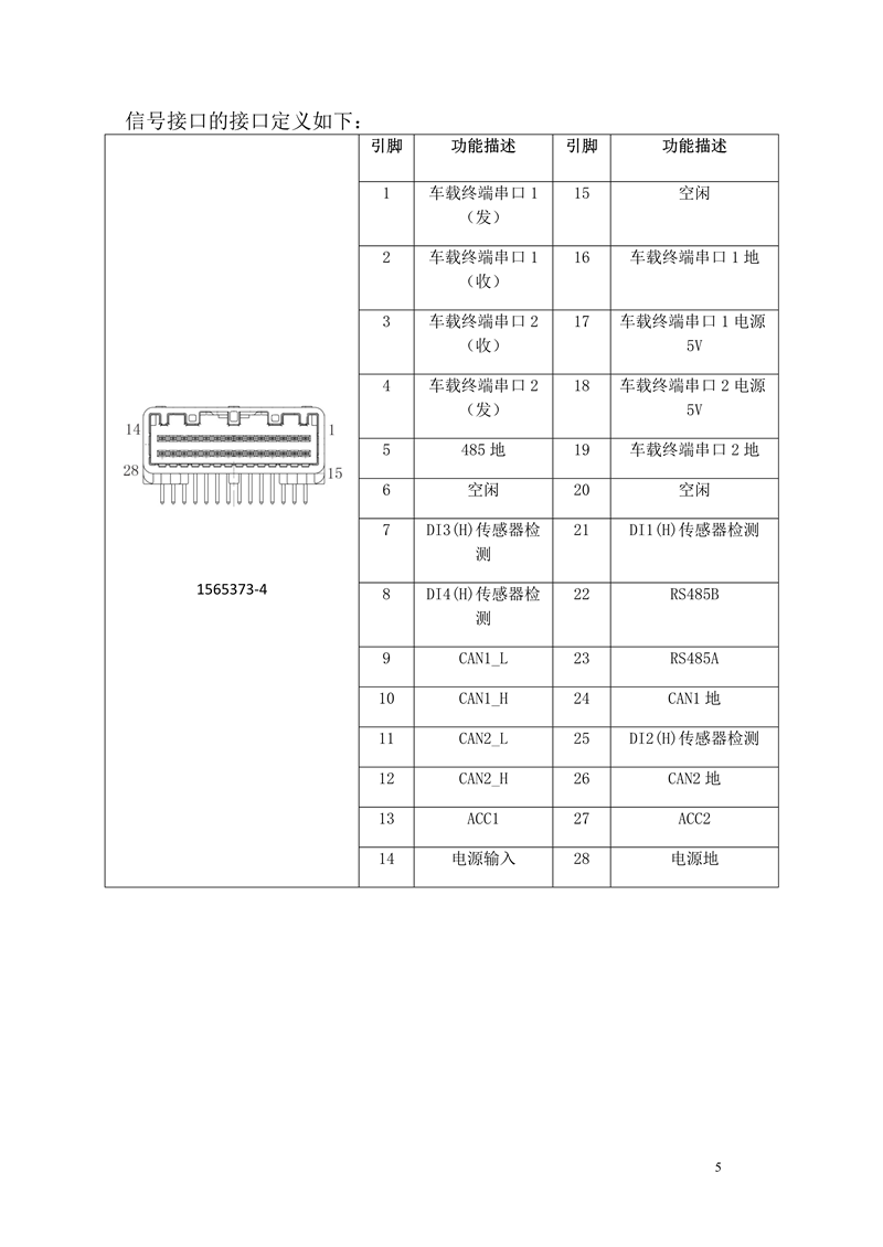LJT104车载终端利用申明书 - mei_5.png