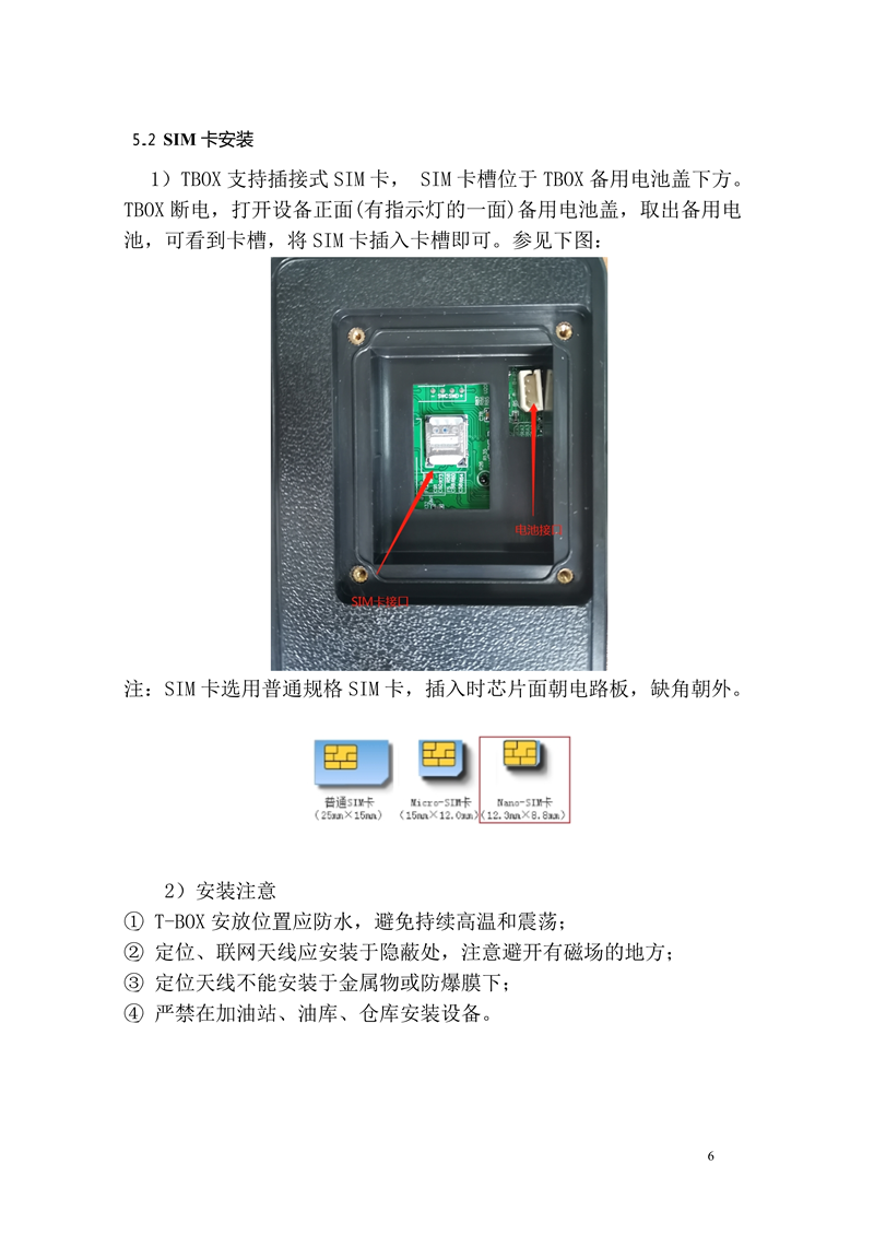 LJT104车载终端利用申明书 - mei_6.png