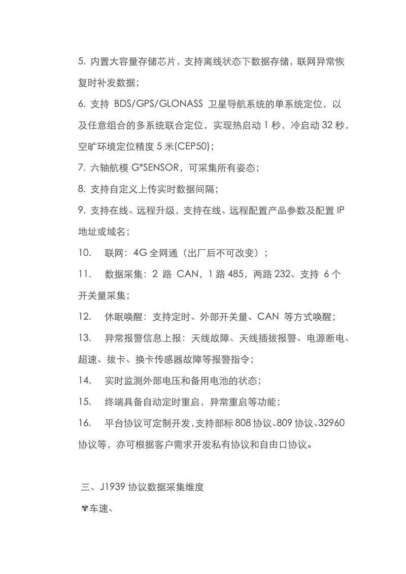 LJT106国六长途排放办理车载终端_须要增加图片素材_2.png