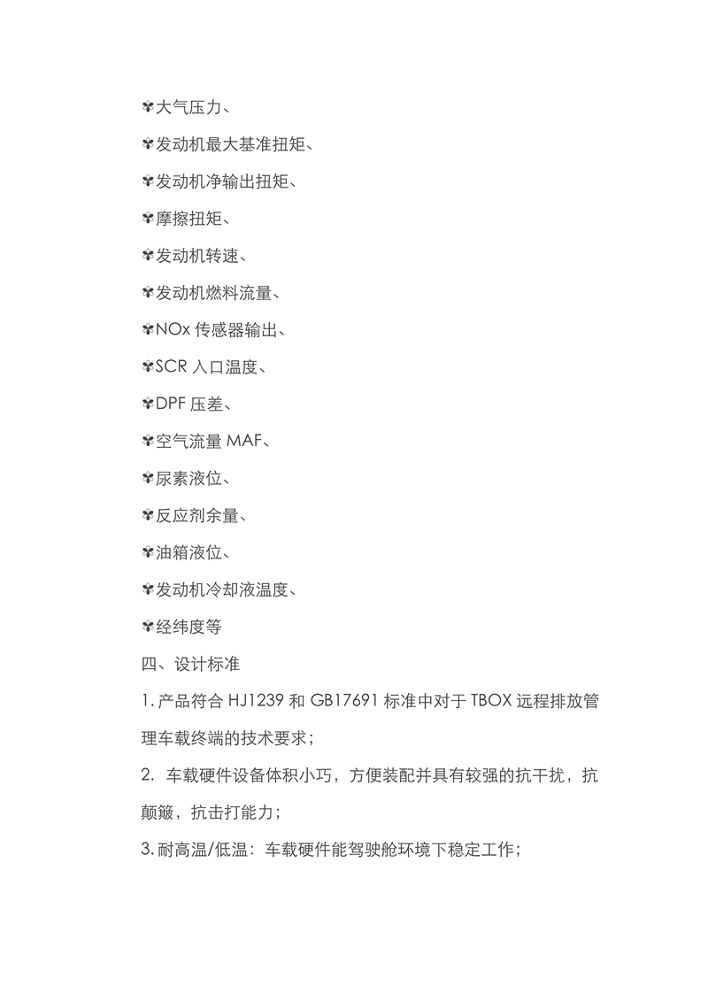 LJT106国六长途排放办理车载终端_须要增加图片素材_3.png