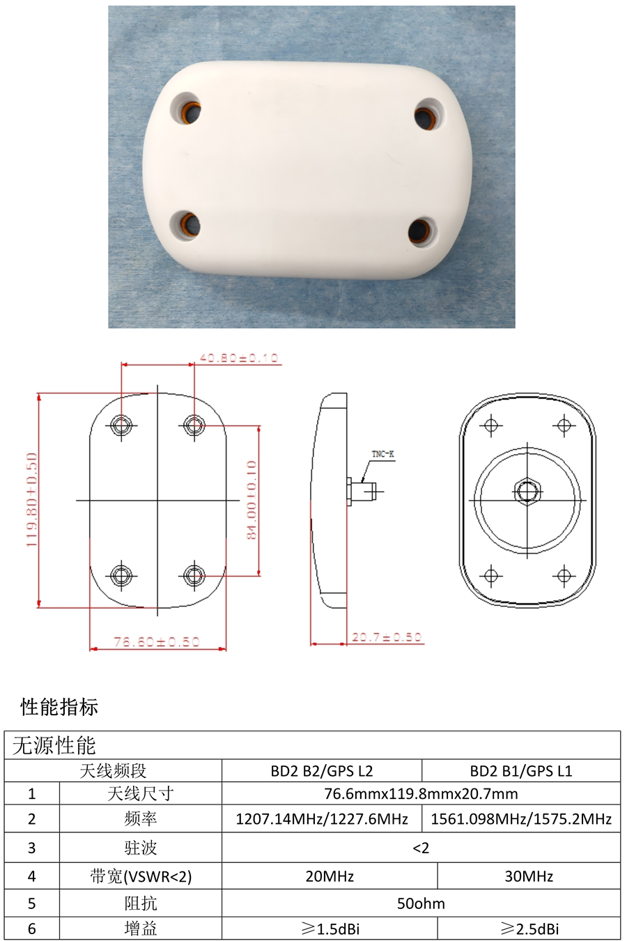斗极外置天线_8.png