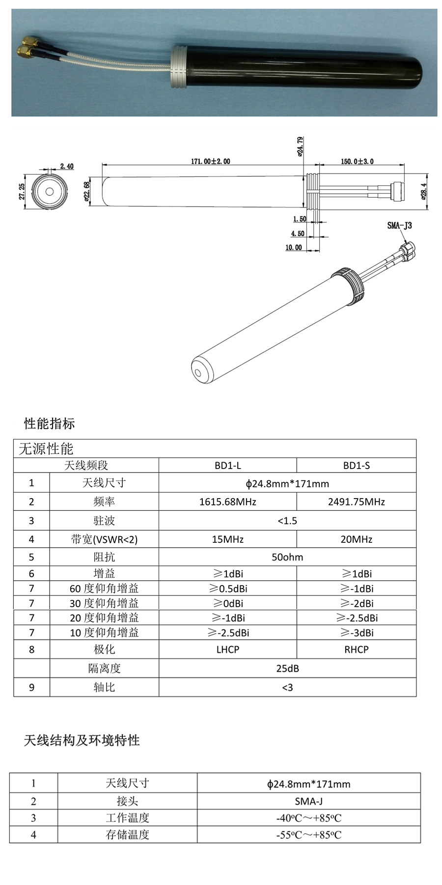 斗极外置天线_6.png